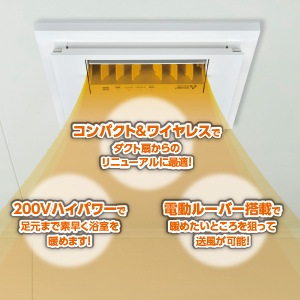 浴室乾燥機