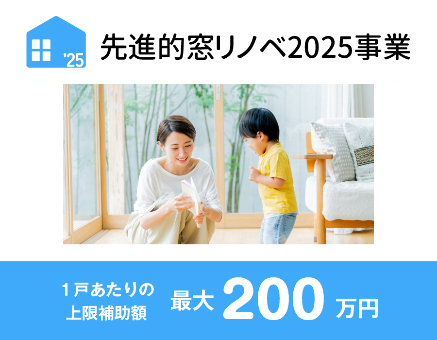 補助額例先進的窓リノベ
